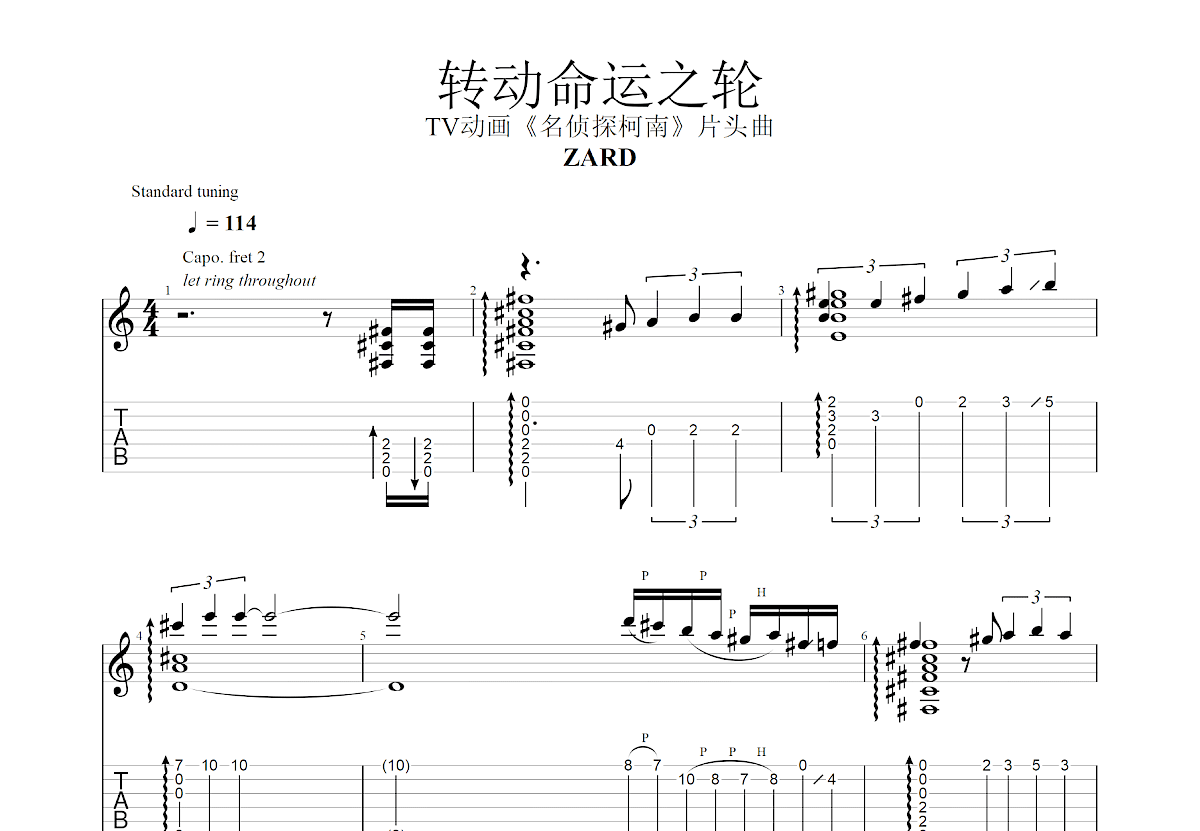 转动命运之轮吉他谱_ZARD_G调指弹