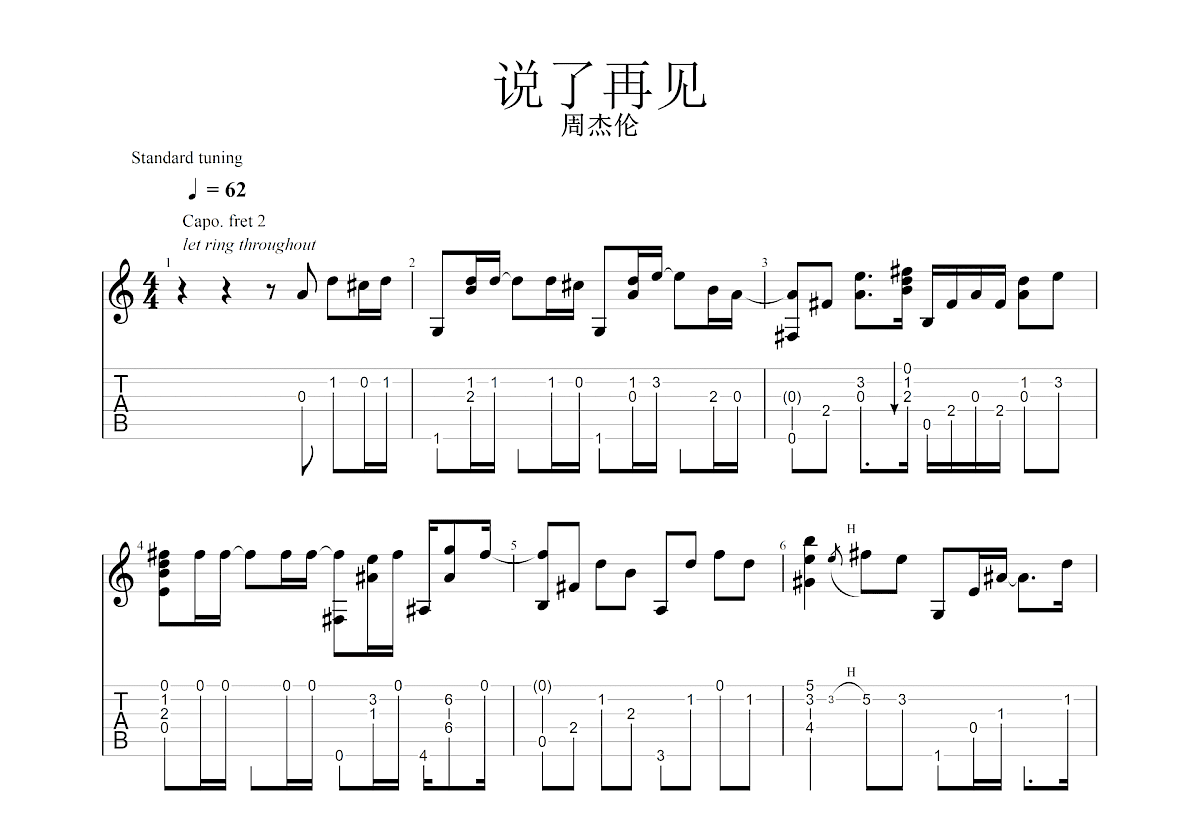 说了再见吉他谱预览图