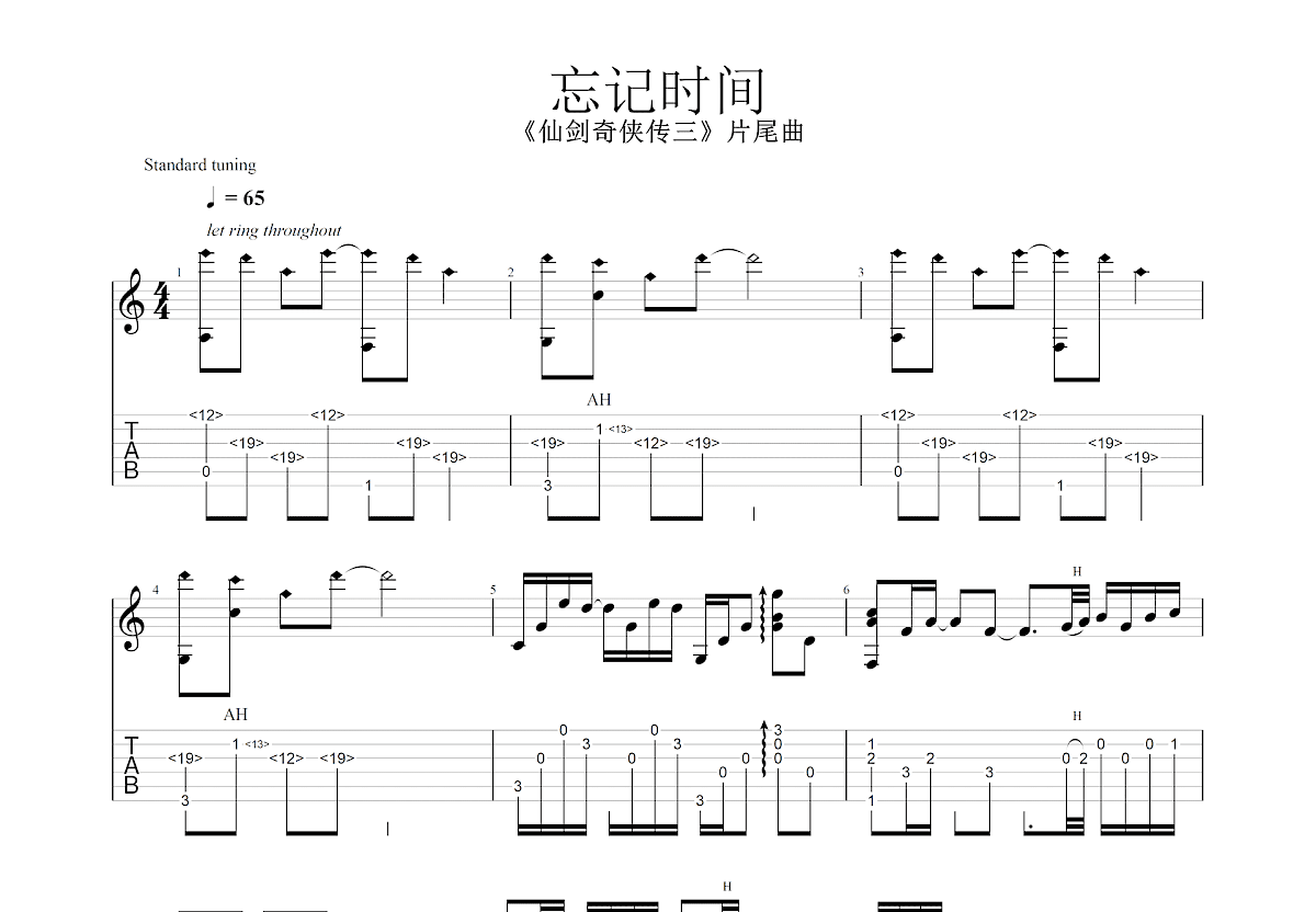 忘记时间吉他谱预览图