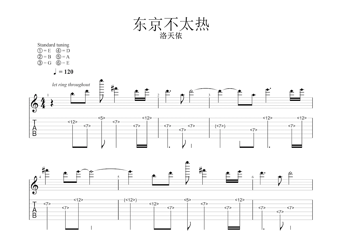 东京不太热吉他谱_洛天依_D调指弹