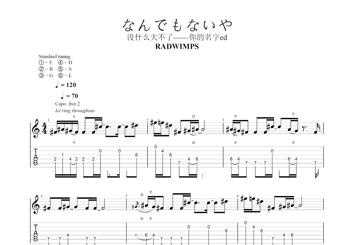 没什么大不了吉他谱_RADWIMPS_D调指弹