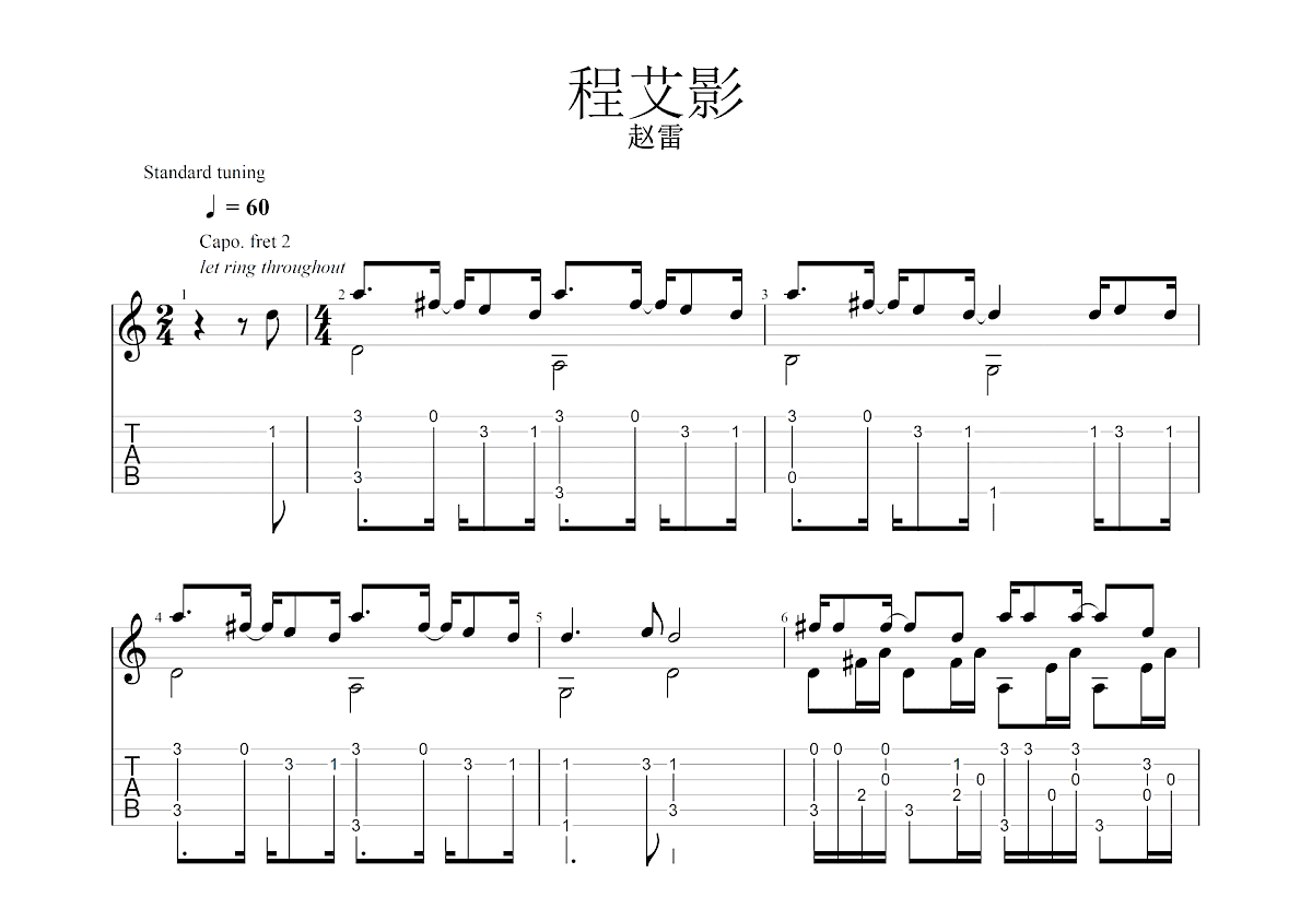 程艾影吉他谱预览图