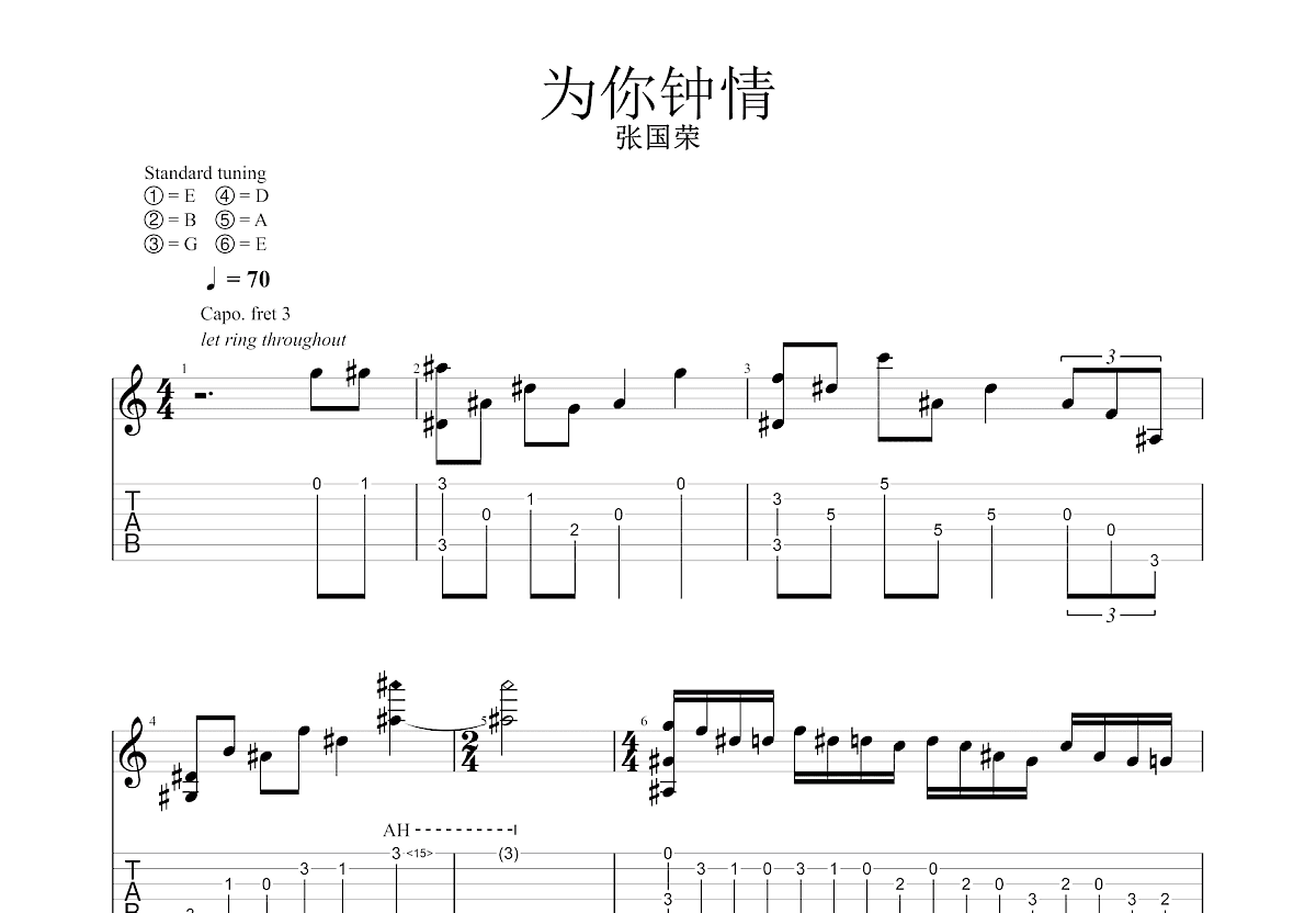 为你钟情吉他谱预览图