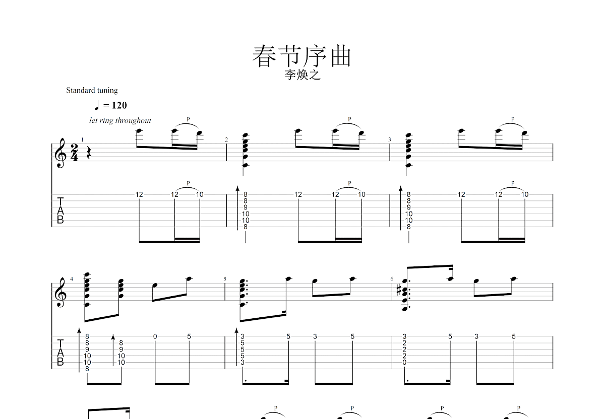 春节序曲吉他谱预览图