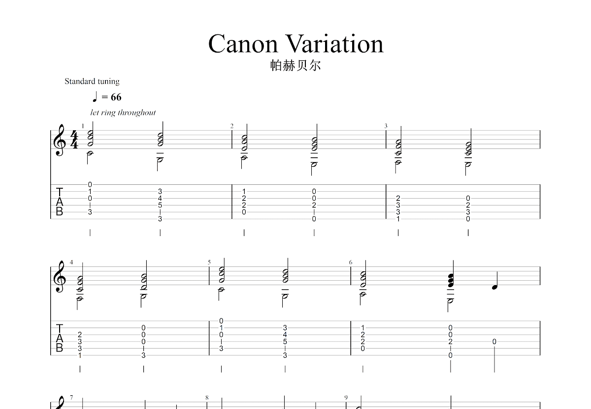 卡农吉他谱预览图