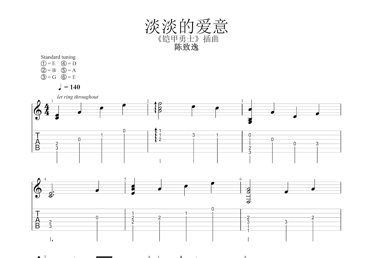 淡淡的爱意吉他谱预览图