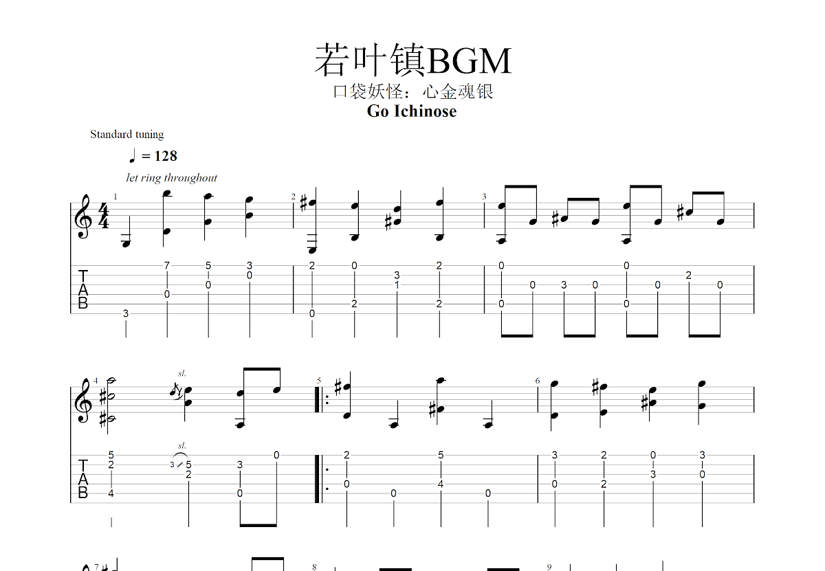 若叶镇吉他谱_Go Ichinose_D调指弹