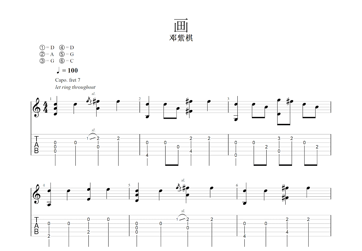 画吉他谱_邓紫棋_C调指弹