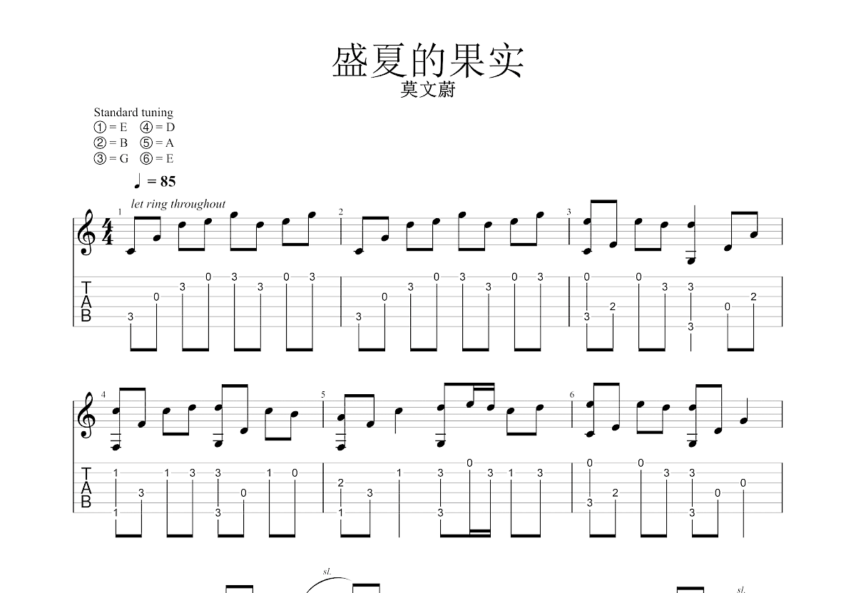 盛夏的果实吉他谱预览图
