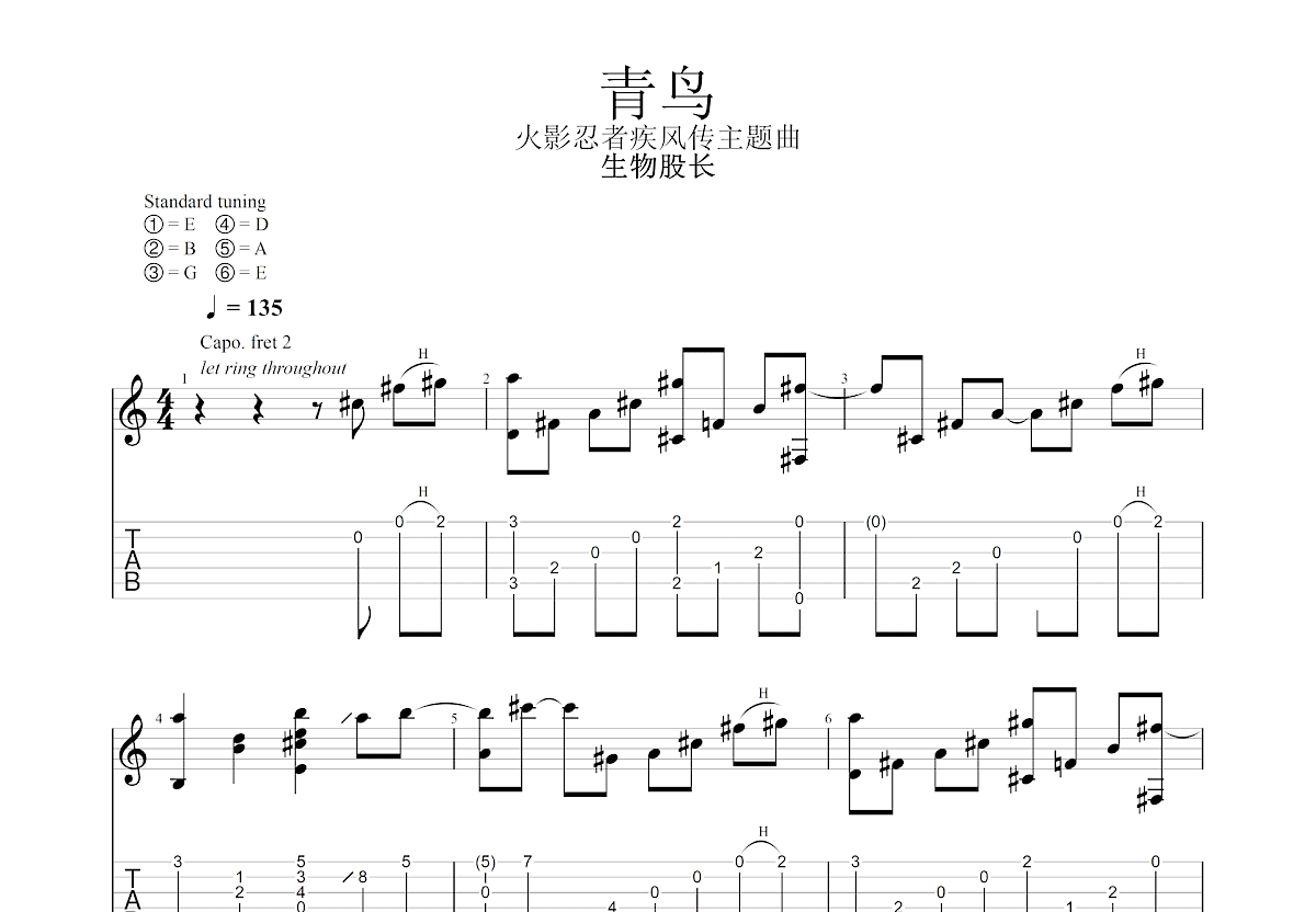 青鸟吉他谱预览图