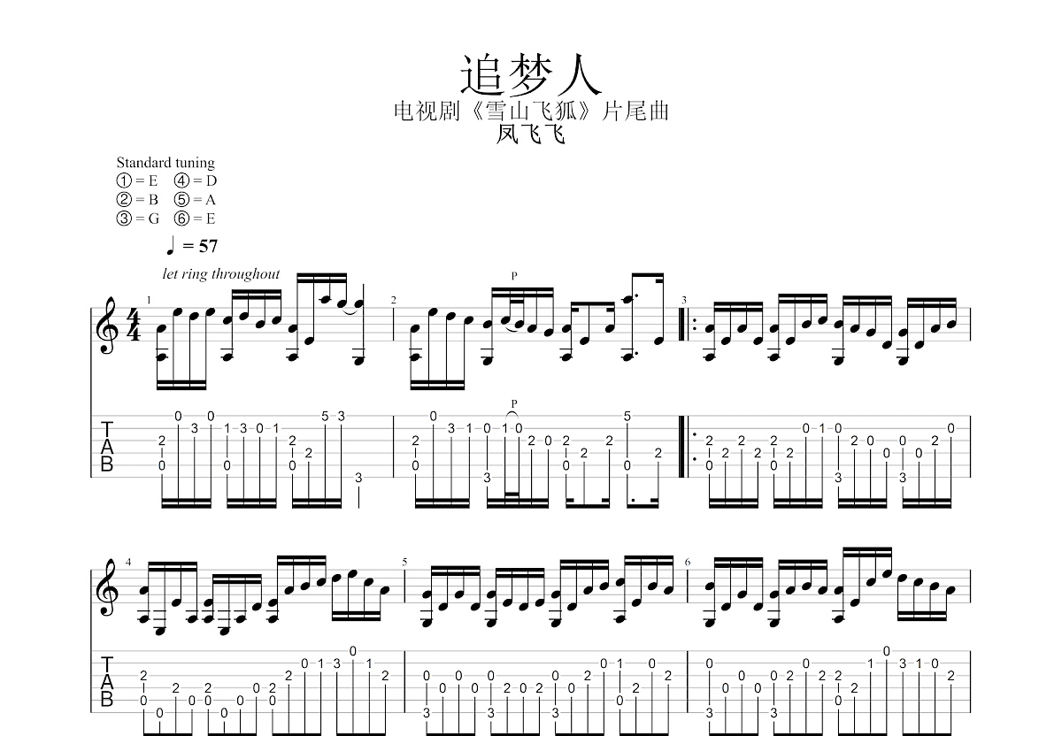 追梦人吉他谱_凤飞飞_C调指弹