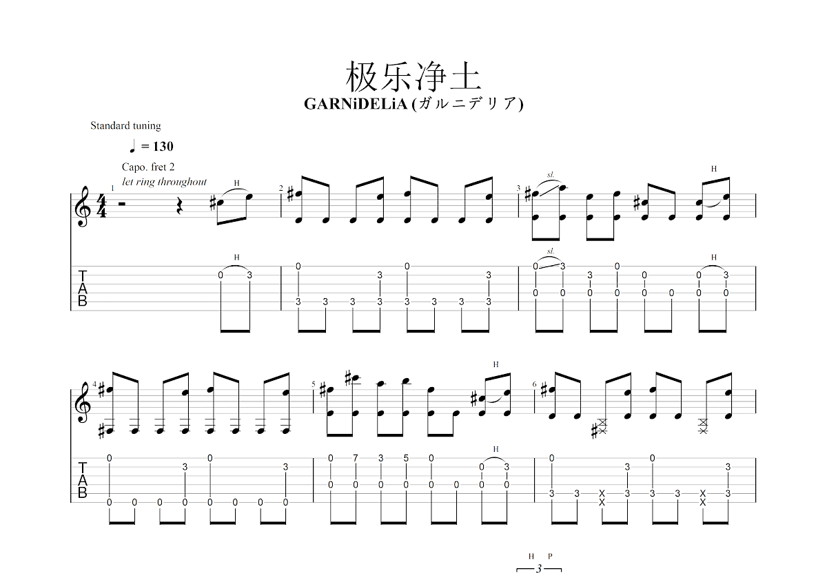 极乐净土吉他谱预览图