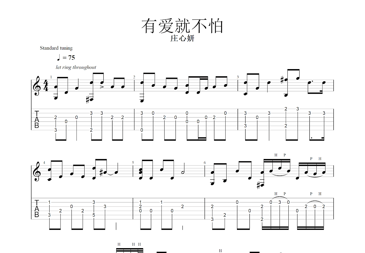 有爱就不怕吉他谱_庄心妍_G调指弹