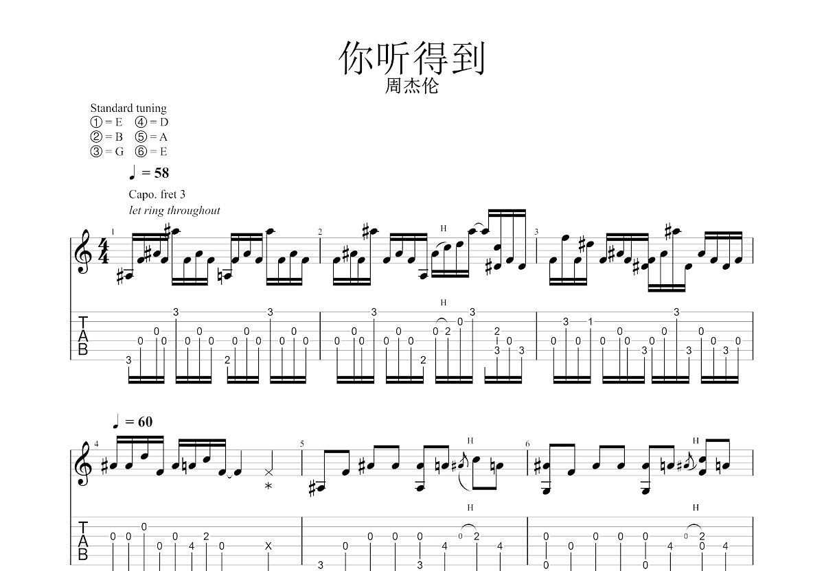 你听得到吉他谱预览图