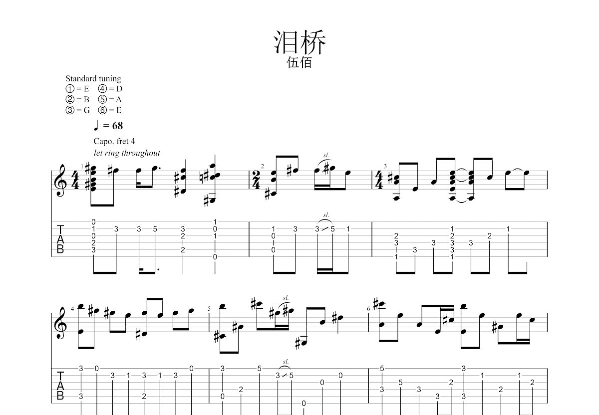 泪桥吉他谱预览图