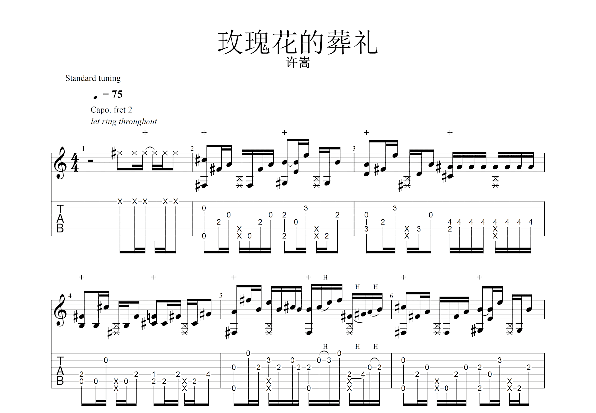 玫瑰花的葬礼吉他谱预览图