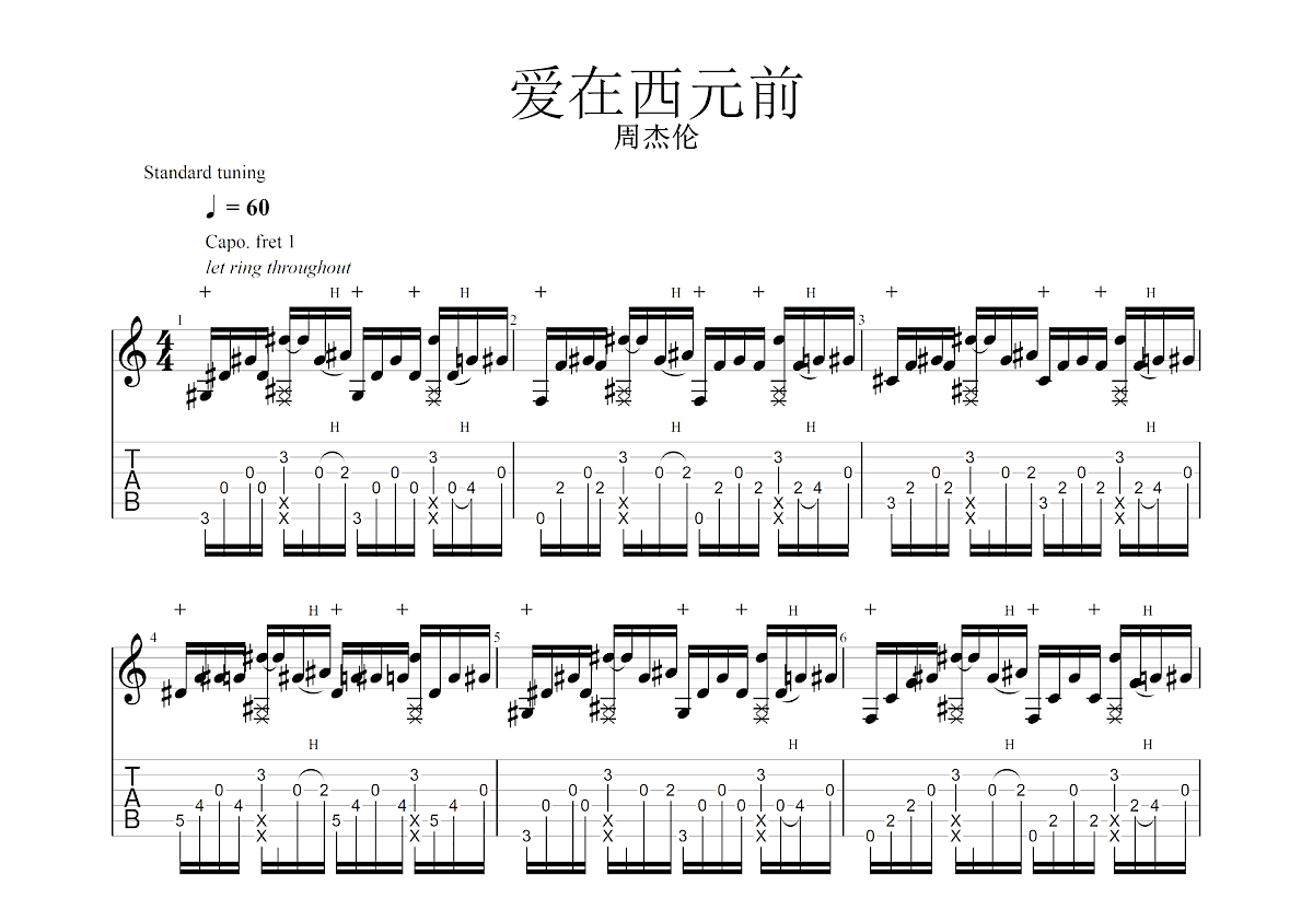 爱在西元前吉他谱预览图