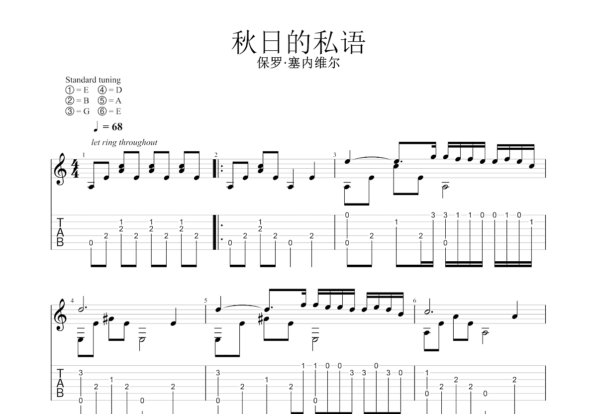 秋日的私语吉他谱预览图
