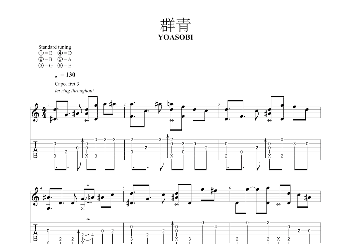 群青吉他谱预览图