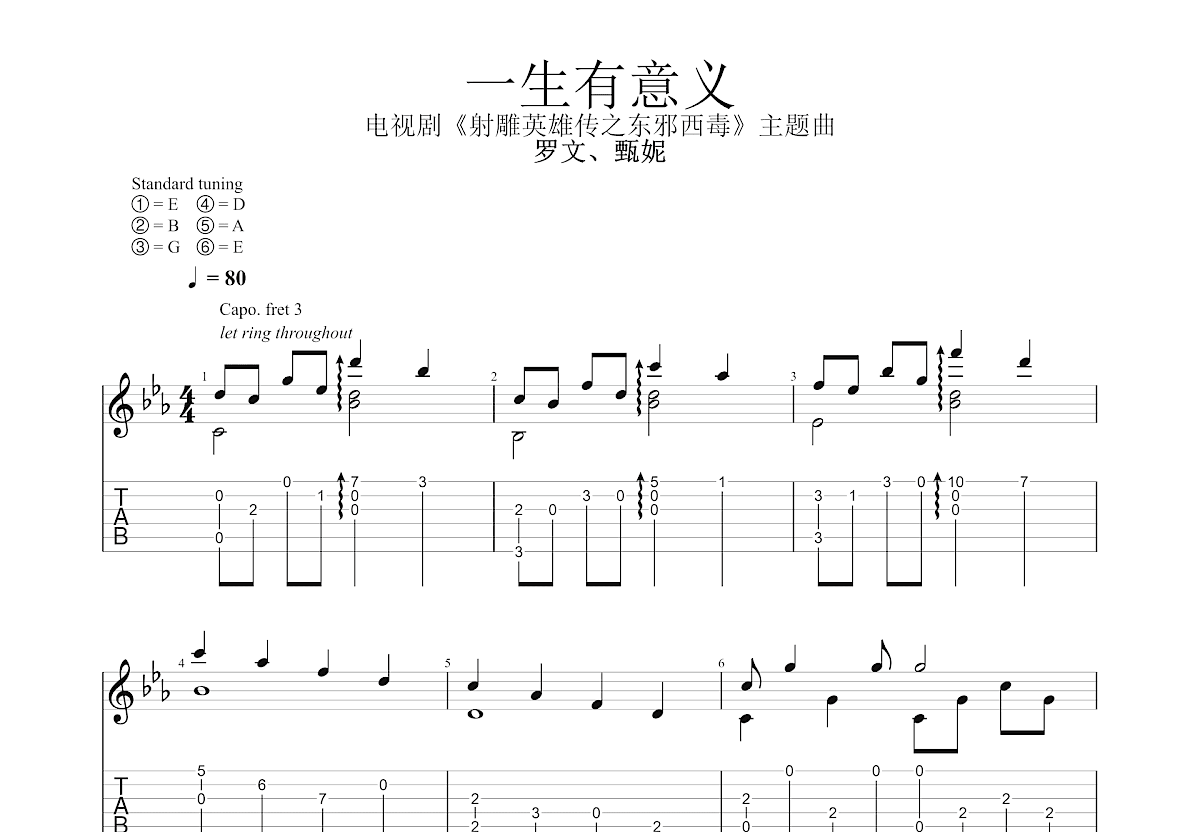 一生有意义吉他谱_罗文,甄妮_C调指弹