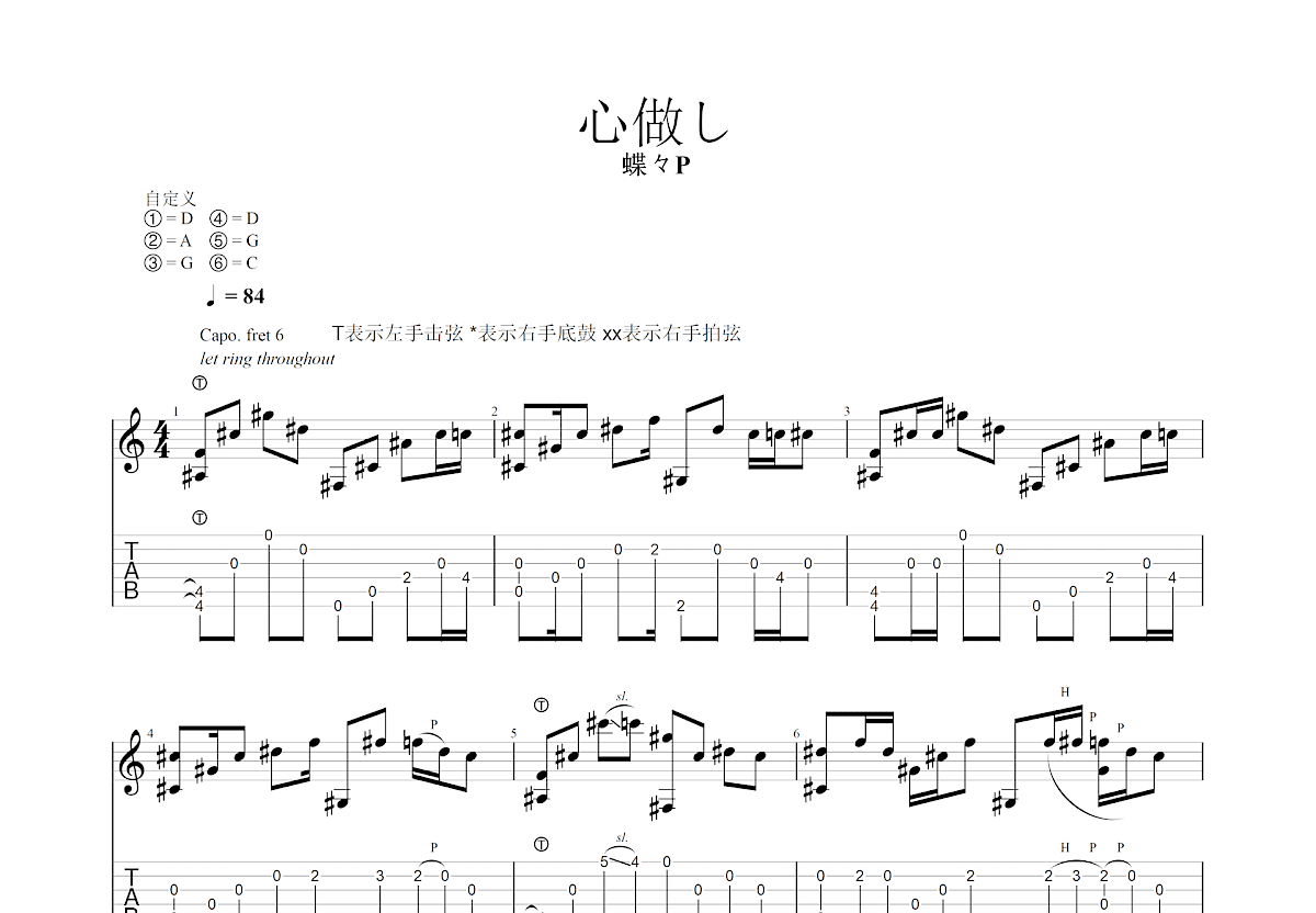 心做し吉他谱预览图