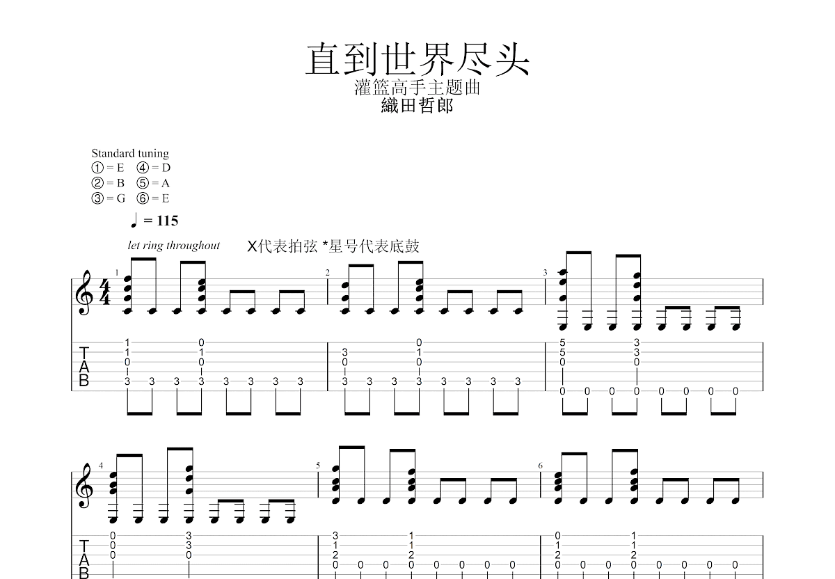 直到世界尽头吉他谱_織田哲郎_C调指弹