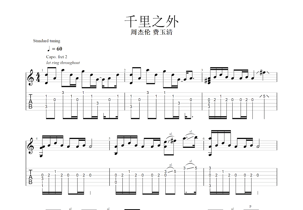 千里之外吉他谱_周杰伦,费玉清_C调指弹