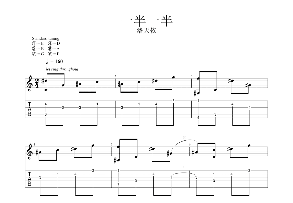 一半一半吉他谱预览图