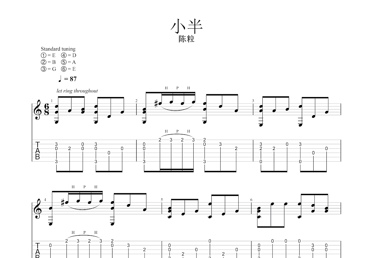 小半吉他谱预览图