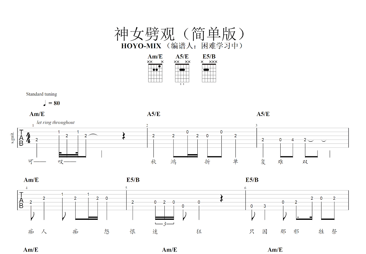 神女劈观吉他谱预览图