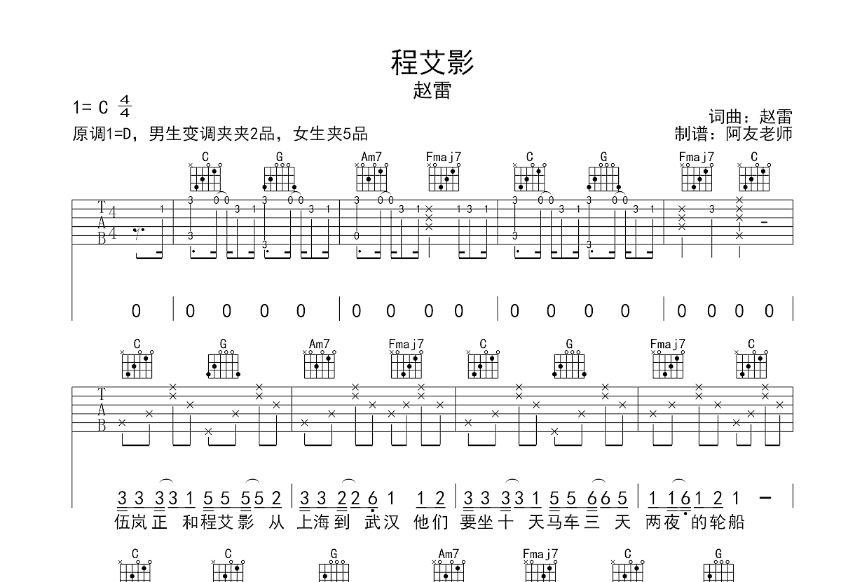 程艾影吉他谱预览图