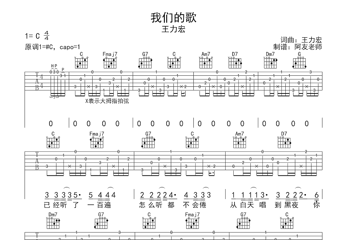 我们的歌吉他谱预览图