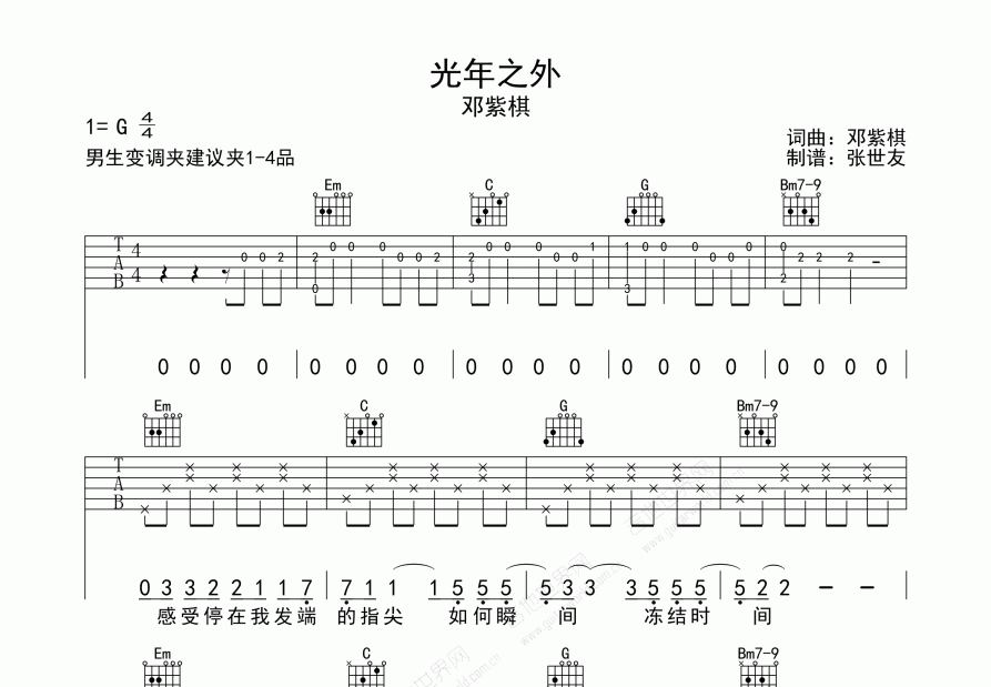 光年之外吉他谱预览图