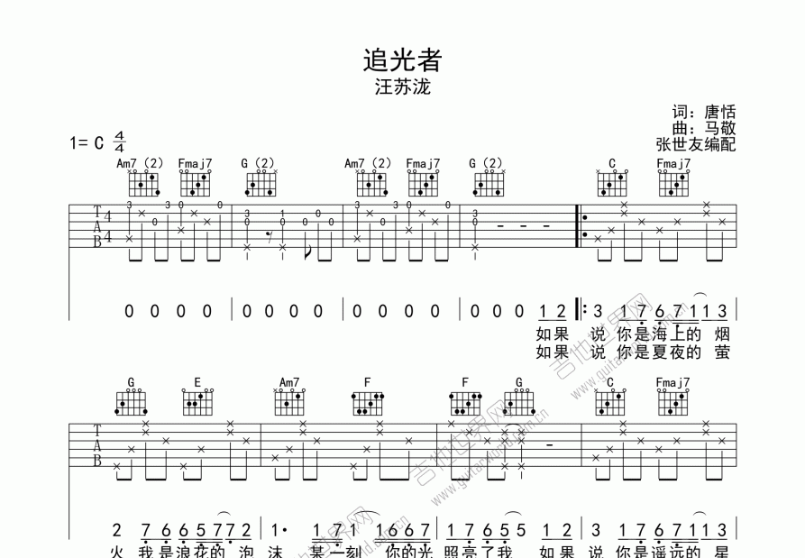 追光者吉他谱预览图