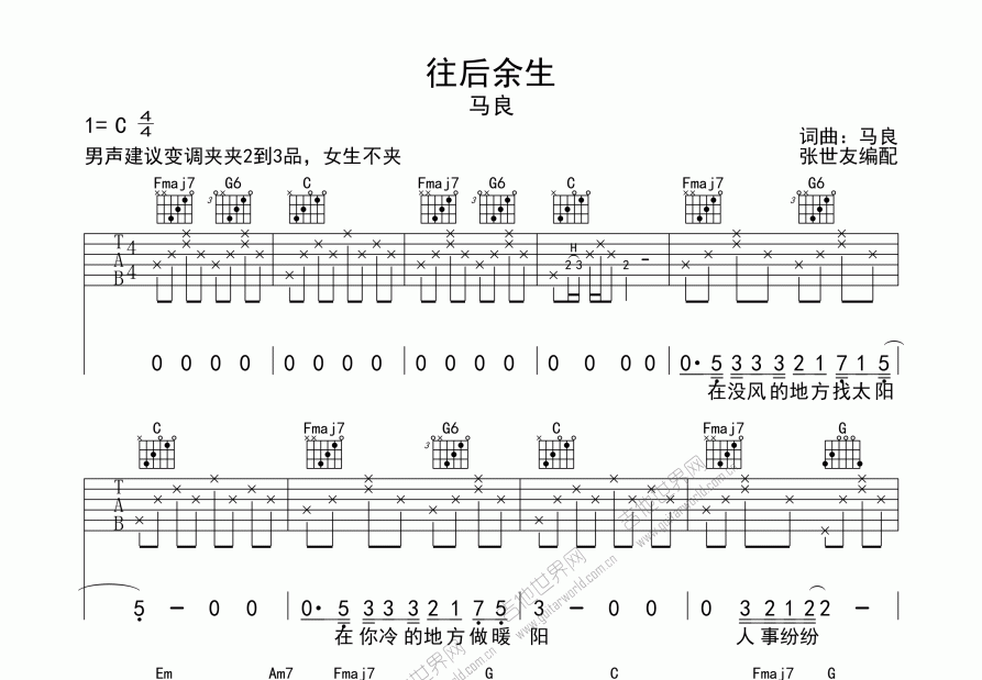 往后余生吉他谱预览图