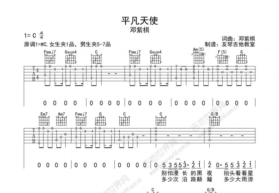 平凡天使吉他谱预览图