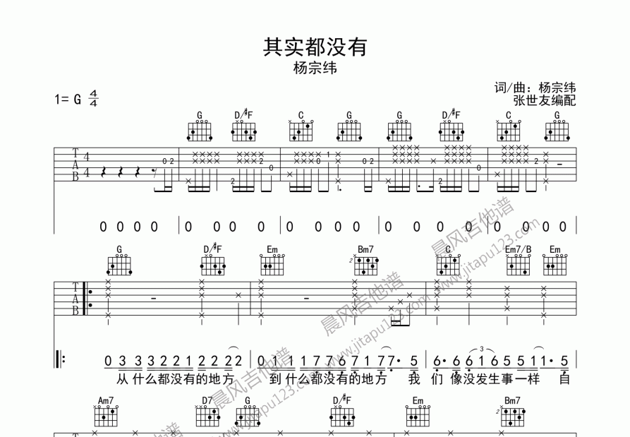 其实都没有吉他谱预览图