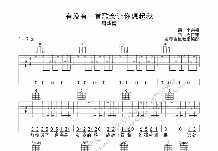 有没有一首歌会让你想起我吉他谱预览图