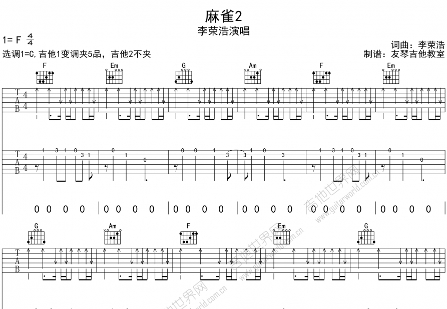 麻雀吉他谱预览图