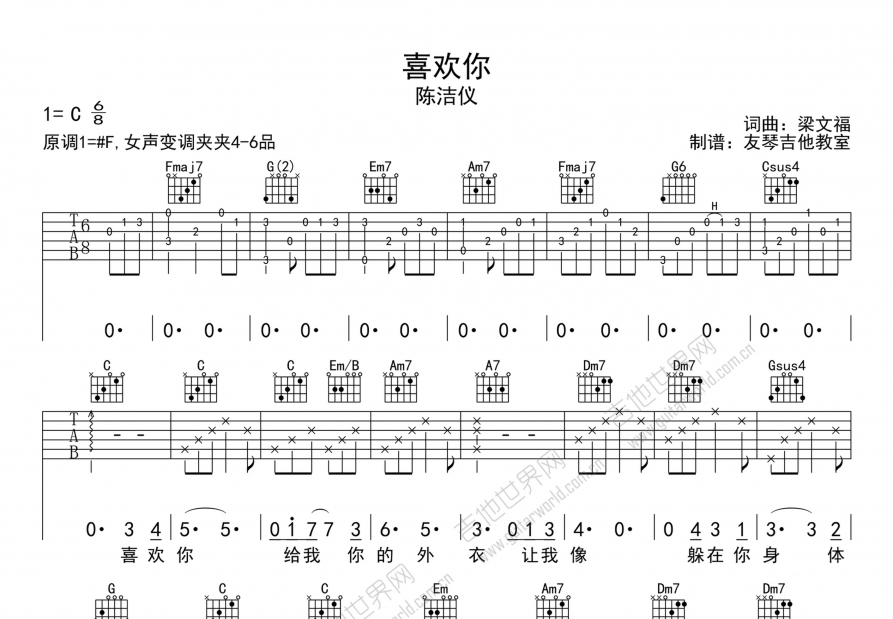 喜欢你吉他谱预览图