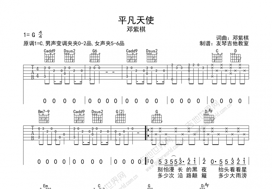 平凡天使吉他谱预览图