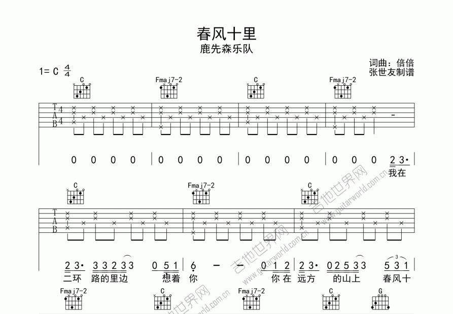 春风十里吉他谱预览图