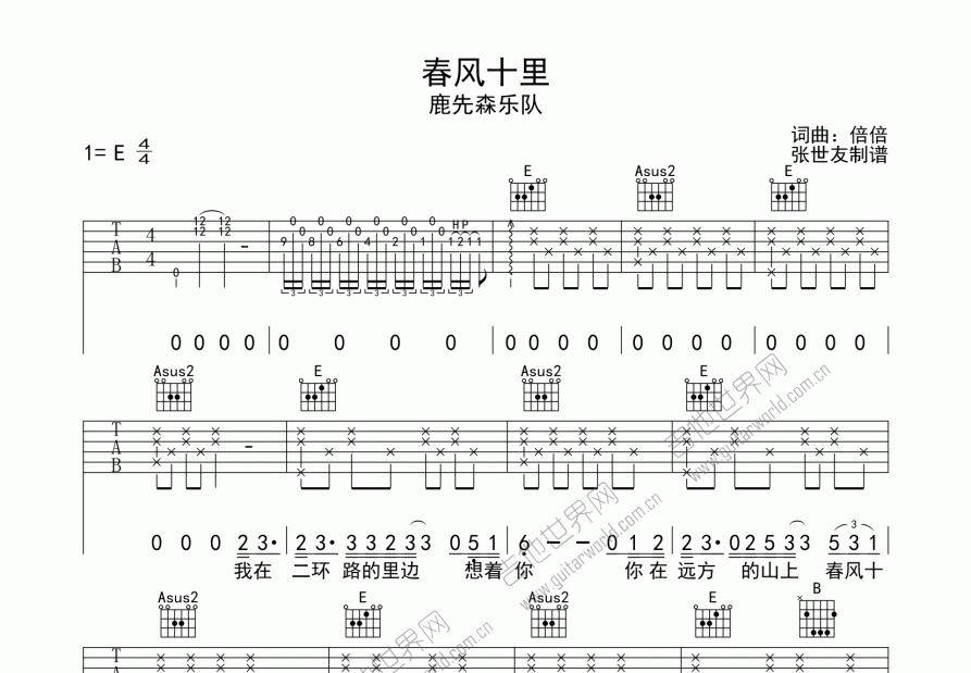 春风十里吉他谱预览图