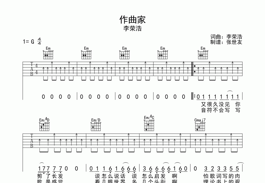 作曲家吉他谱预览图