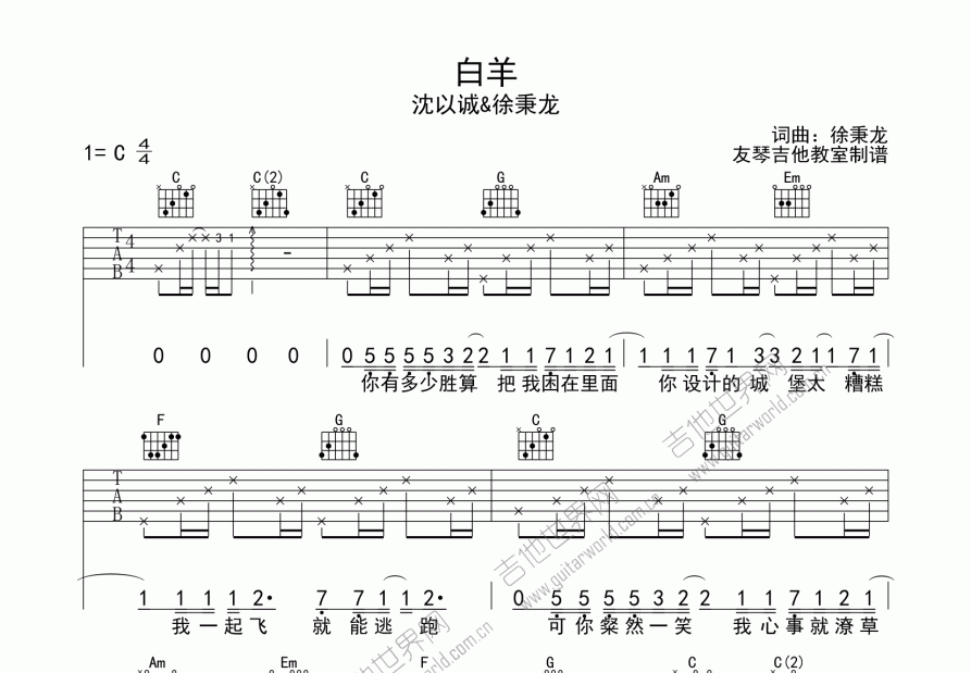 白羊吉他谱预览图