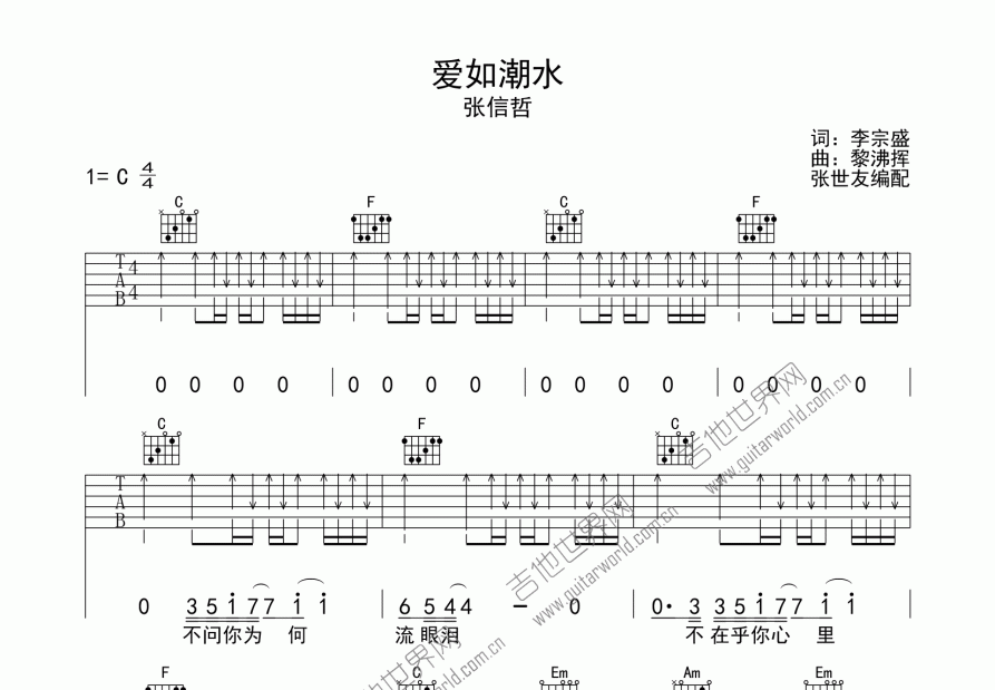 爱如潮水吉他谱预览图