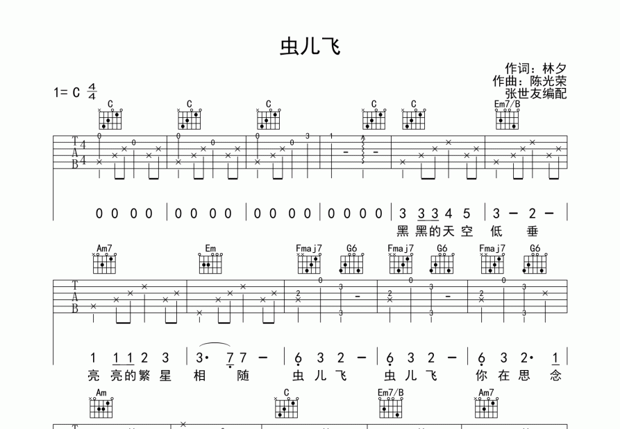 虫儿飞吉他谱预览图