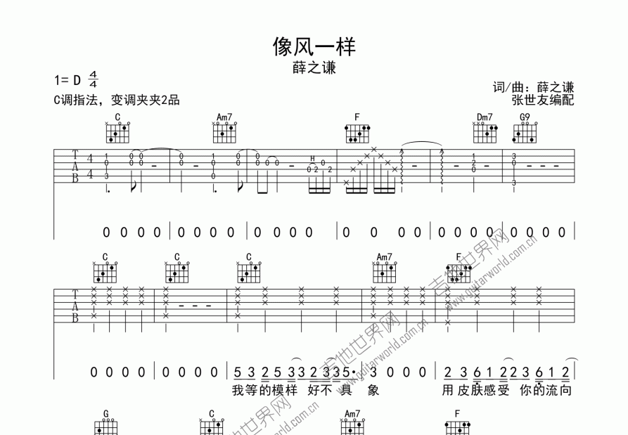 像风一样吉他谱预览图