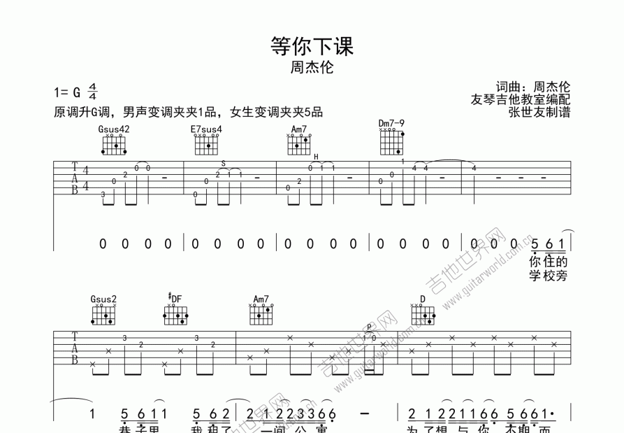 等你下课吉他谱预览图