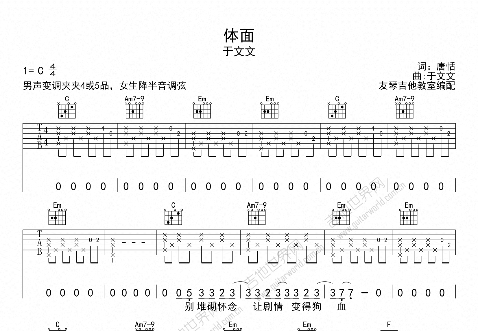 体面吉他谱预览图